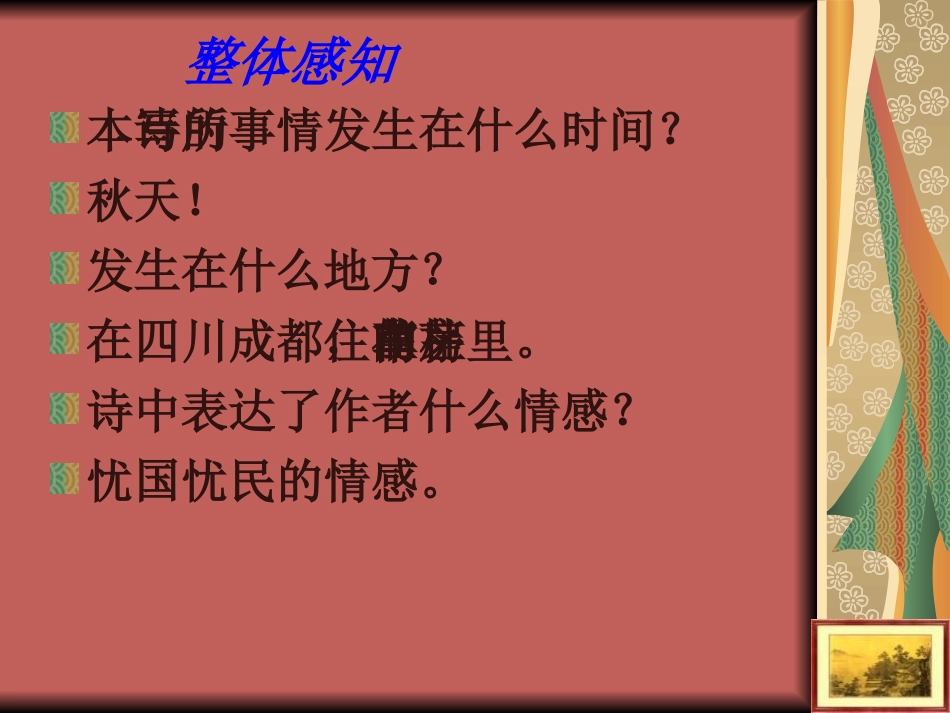 茅屋为秋风所破歌1_第3页