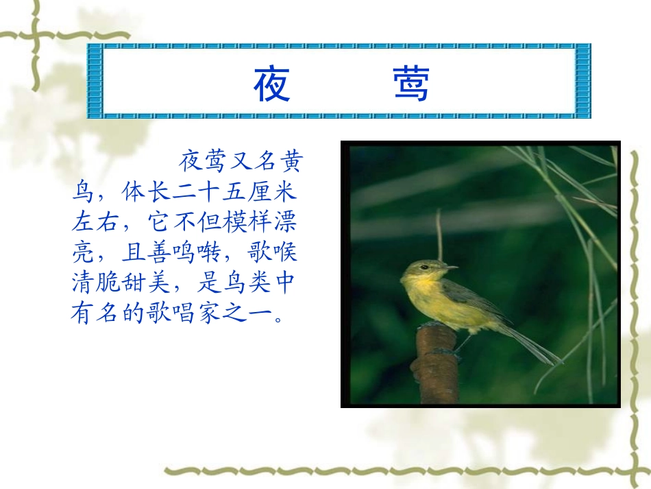 《夜莺的歌声》风铃_第2页