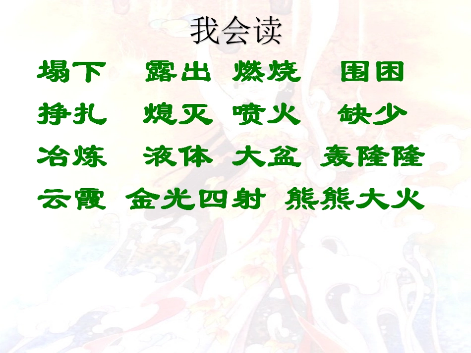 《女娲补天》+课件_第3页