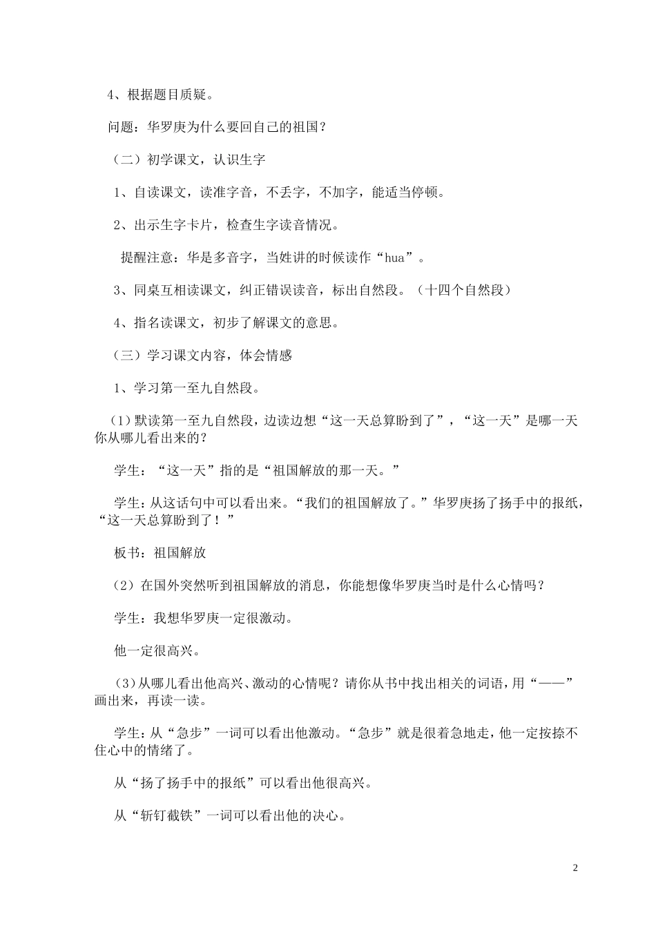 《回自己的祖国去》教学设计_第2页