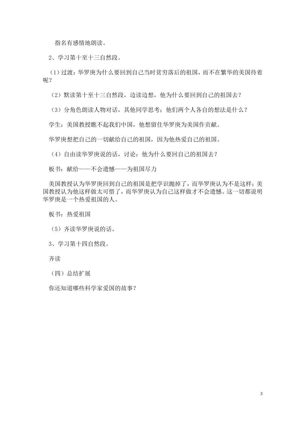 《回自己的祖国去》教学设计_第3页