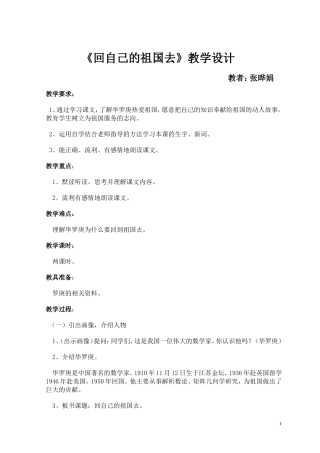 《回自己的祖国去》教学设计