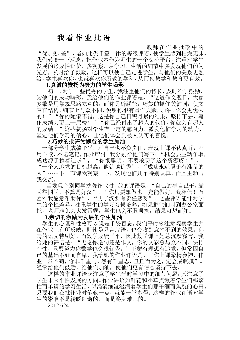 我看作业批语_第1页