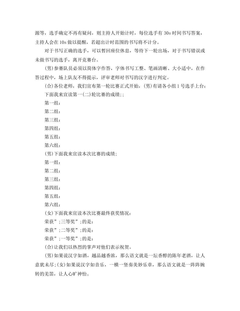 汉字听写大赛主持人主持词 _第2页