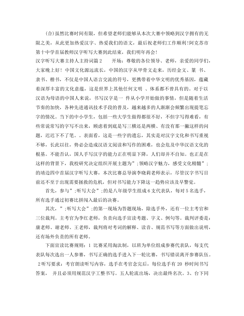 汉字听写大赛主持人主持词 _第3页