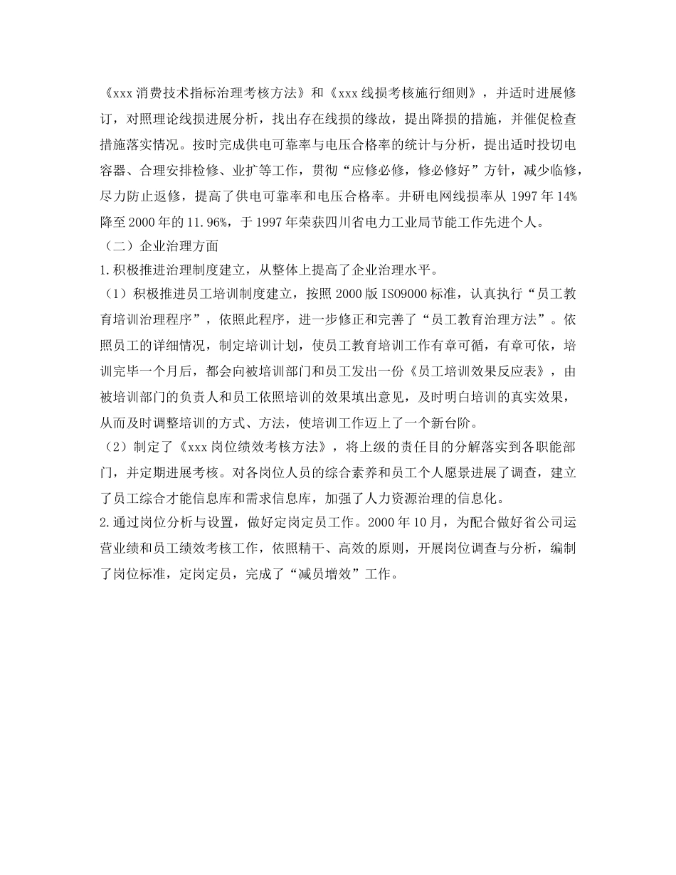 经济专业技术工作的自我参考总结 _第2页