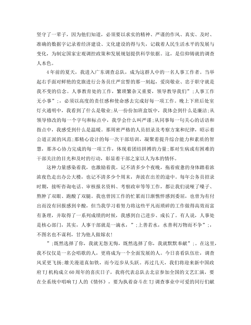 关于信仰的力量演讲稿 _第2页