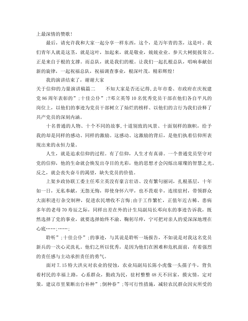 关于信仰的力量演讲稿 _第3页