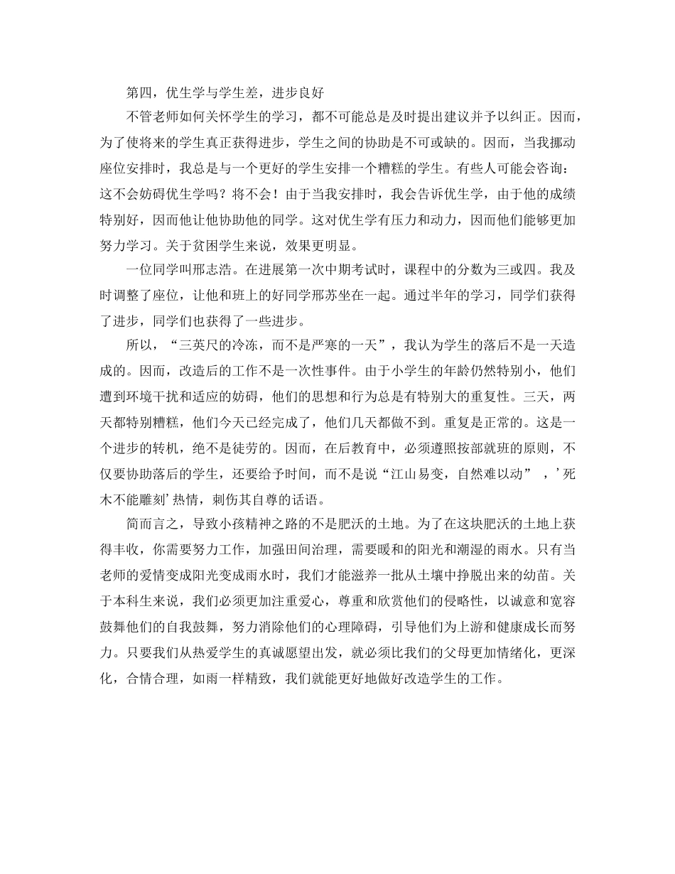 后进生转化工作参考总结（通用） _第3页