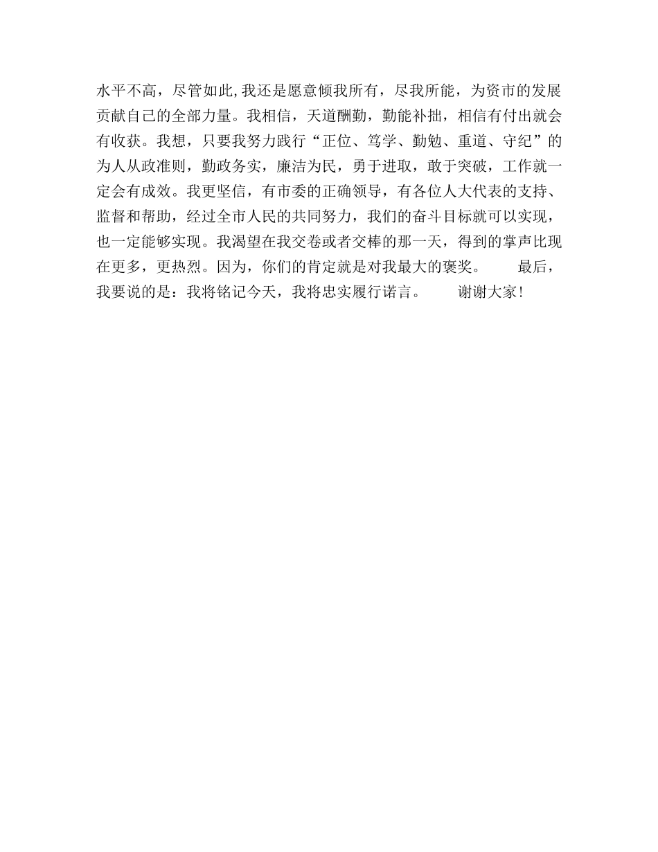 竞职演讲稿（县市长）2 _第2页