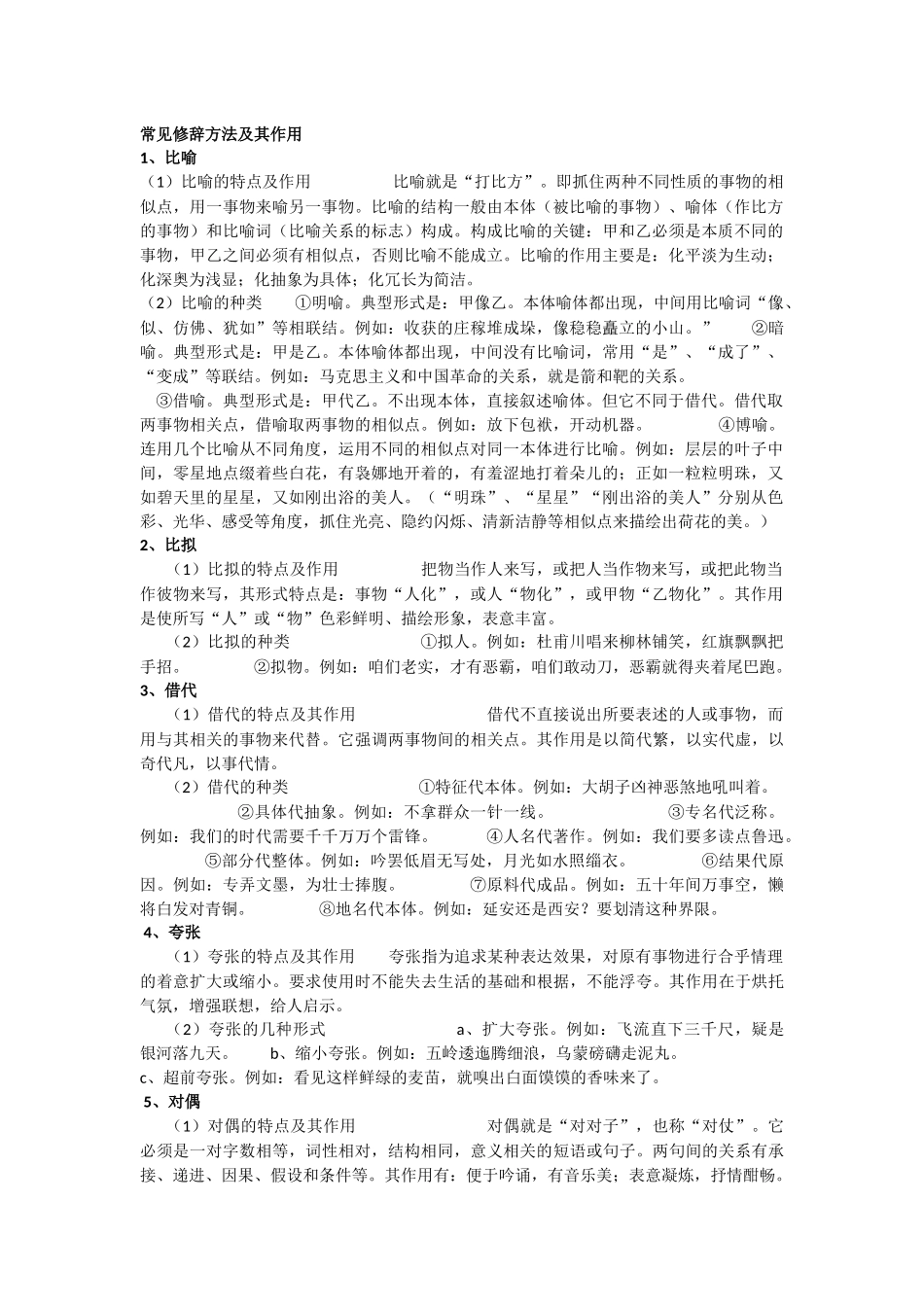 常用修辞学生版_第1页