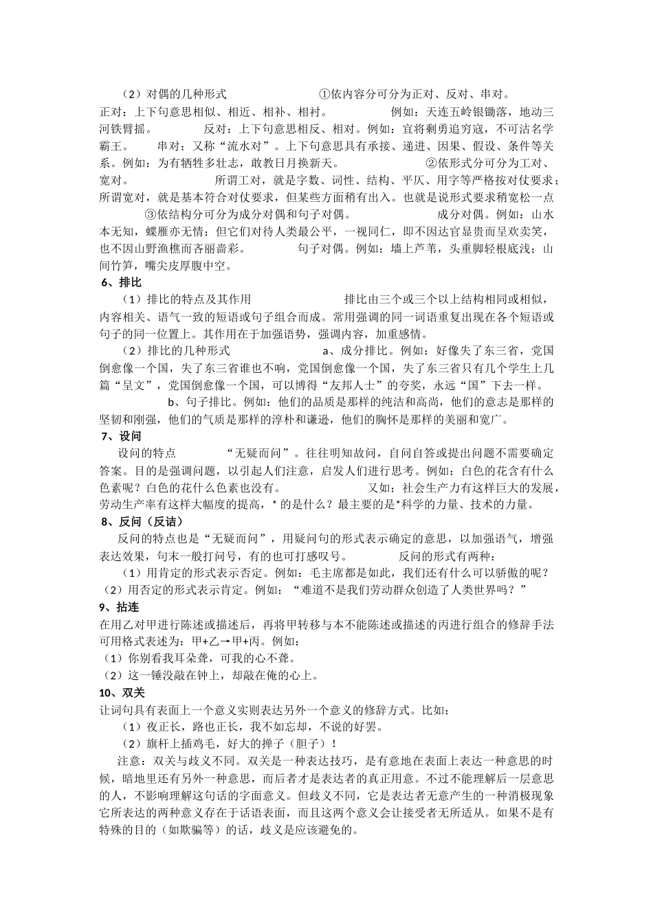 常用修辞学生版_第2页