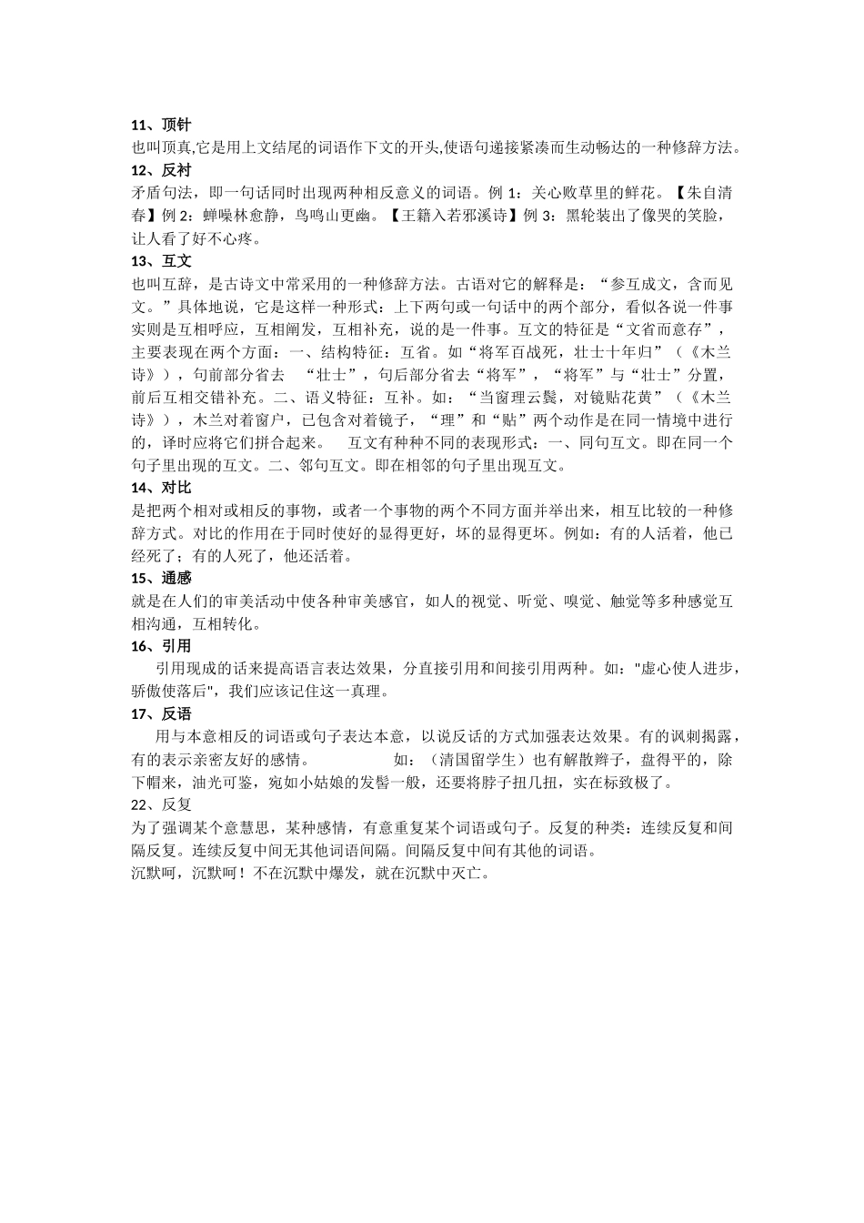 常用修辞学生版_第3页