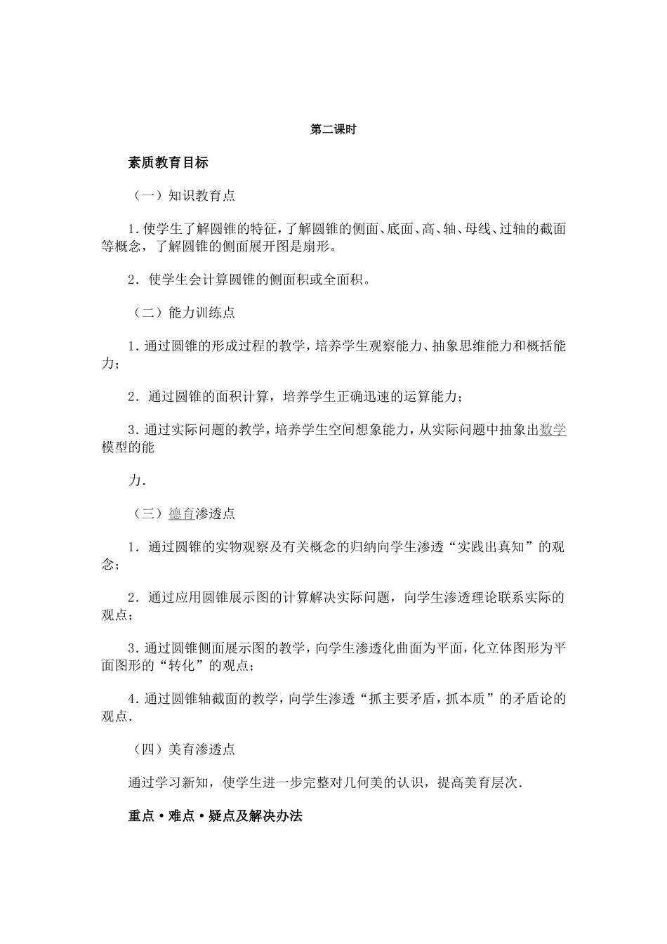 圆柱和圆锥侧面展开图教案（2）_第1页