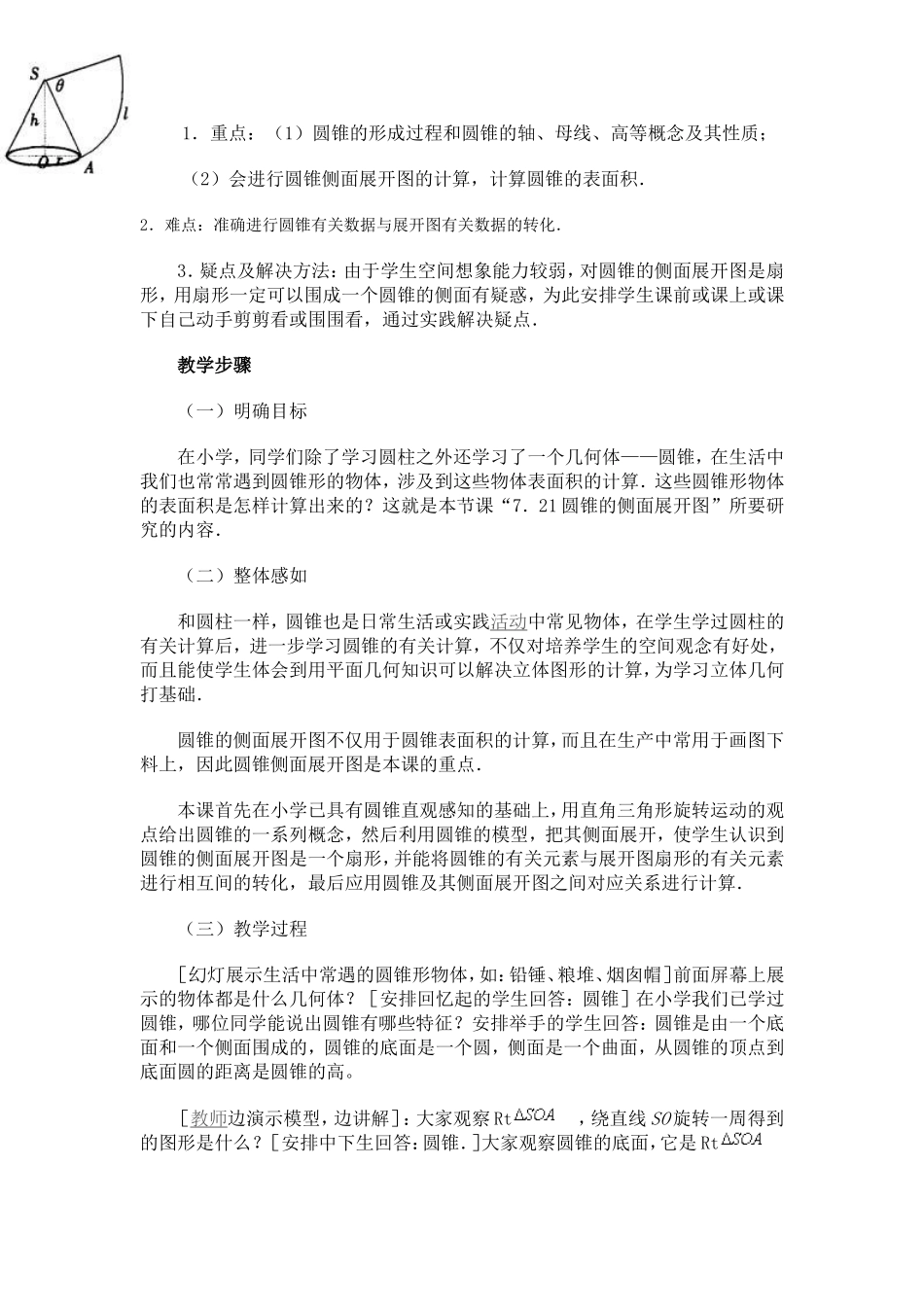 圆柱和圆锥侧面展开图教案（2）_第2页
