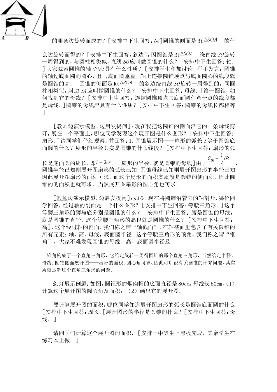 圆柱和圆锥侧面展开图教案（2）_第3页