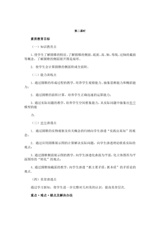 圆柱和圆锥侧面展开图教案（2）