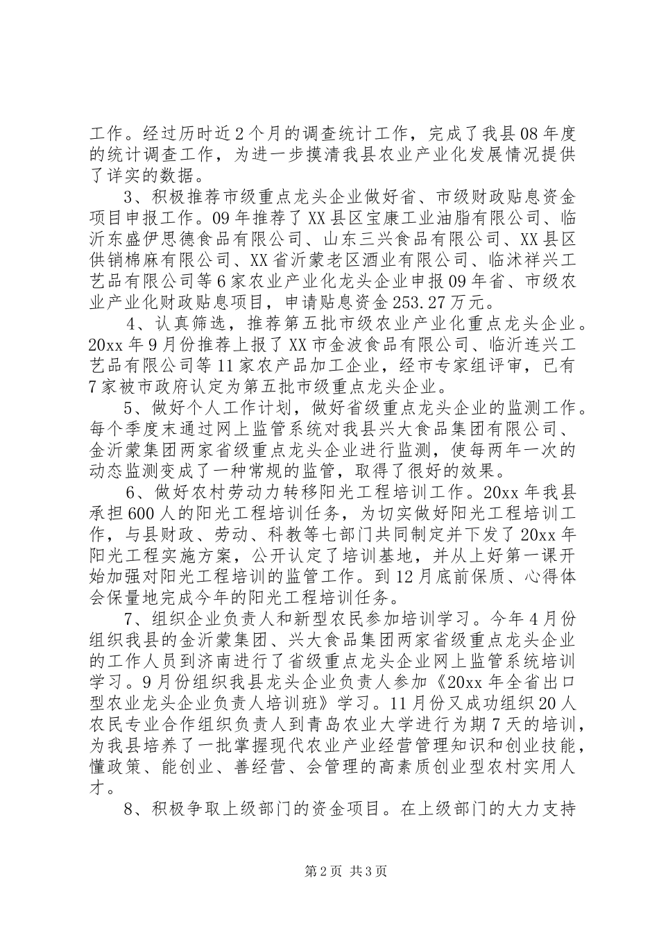XX年农业局局长上半年工作总结范文_第2页