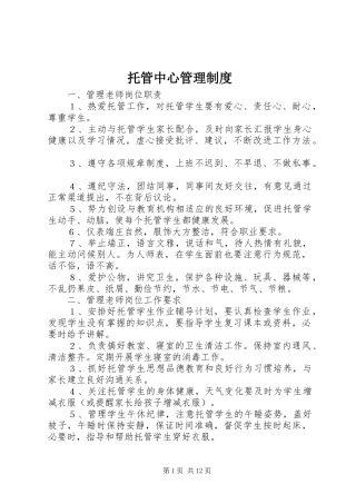 托管中心管理制度