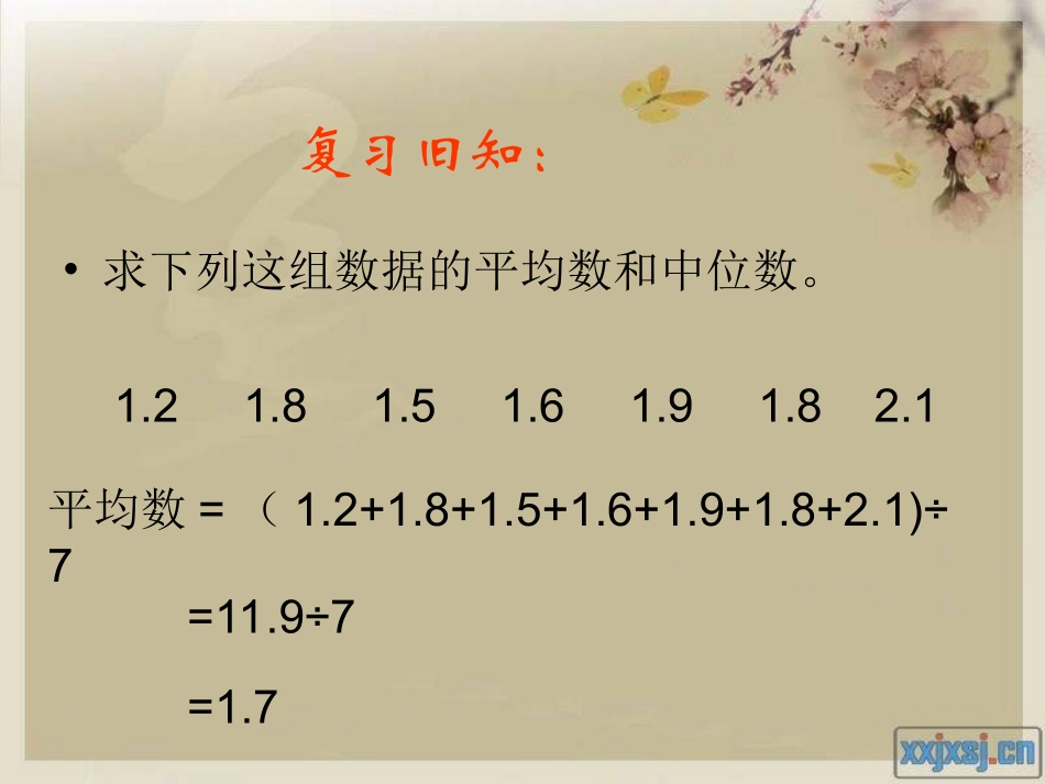 五年级下册第六单元众数课件_第2页