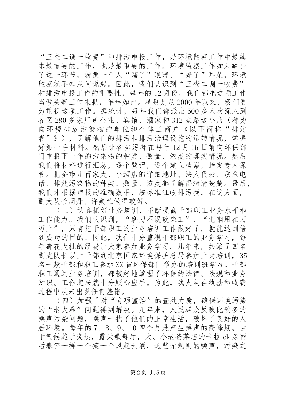 XX市环境监察工作总结_第2页