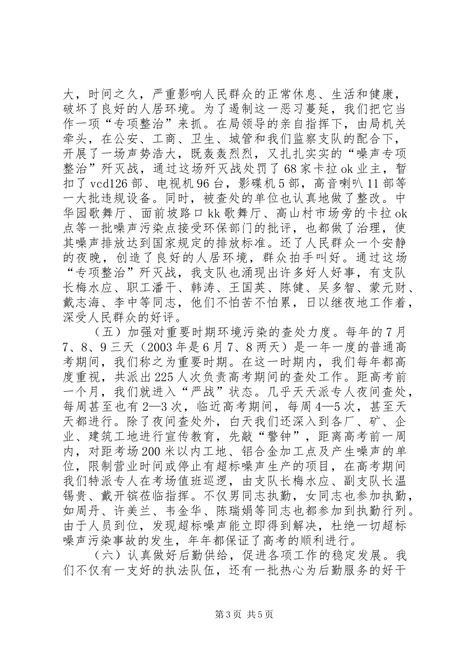 XX市环境监察工作总结_第3页