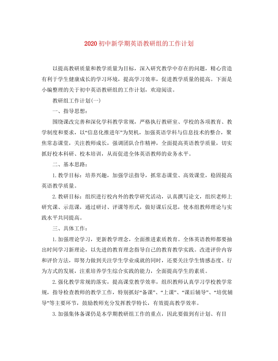 初中新学期英语教研组的工作计划_第1页
