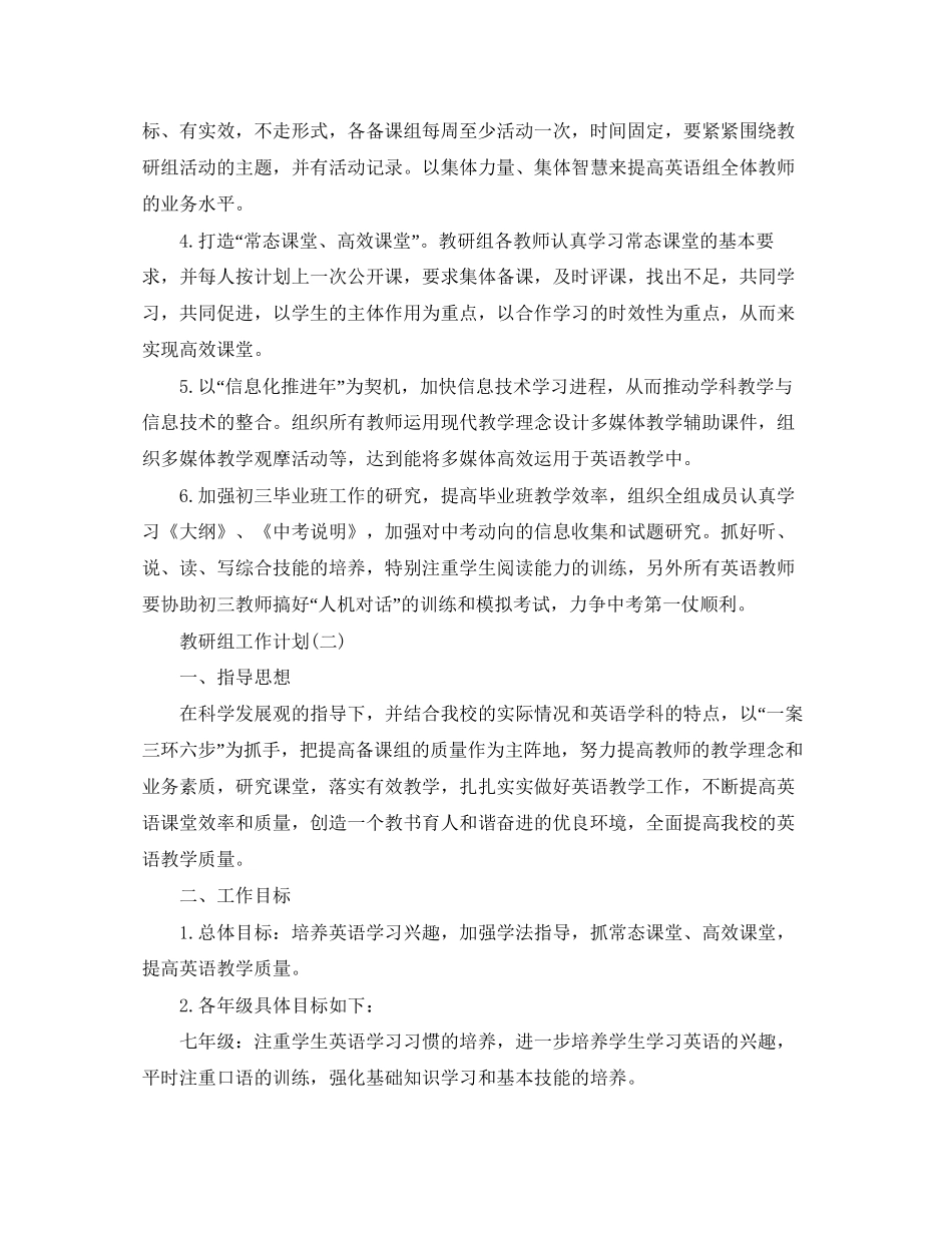 初中新学期英语教研组的工作计划_第2页