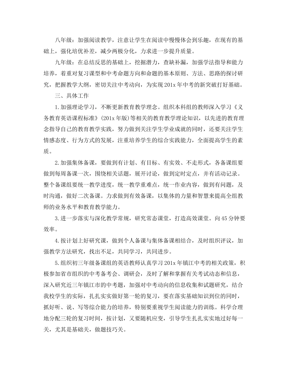 初中新学期英语教研组的工作计划_第3页
