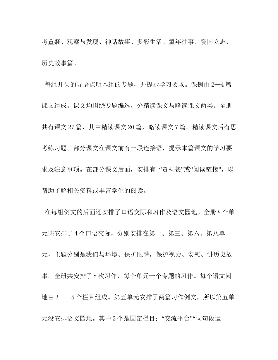 人教版四年级语文下[秋季新人教版部编本四年级上册语文教学计划和教学进度安排表]_第2页