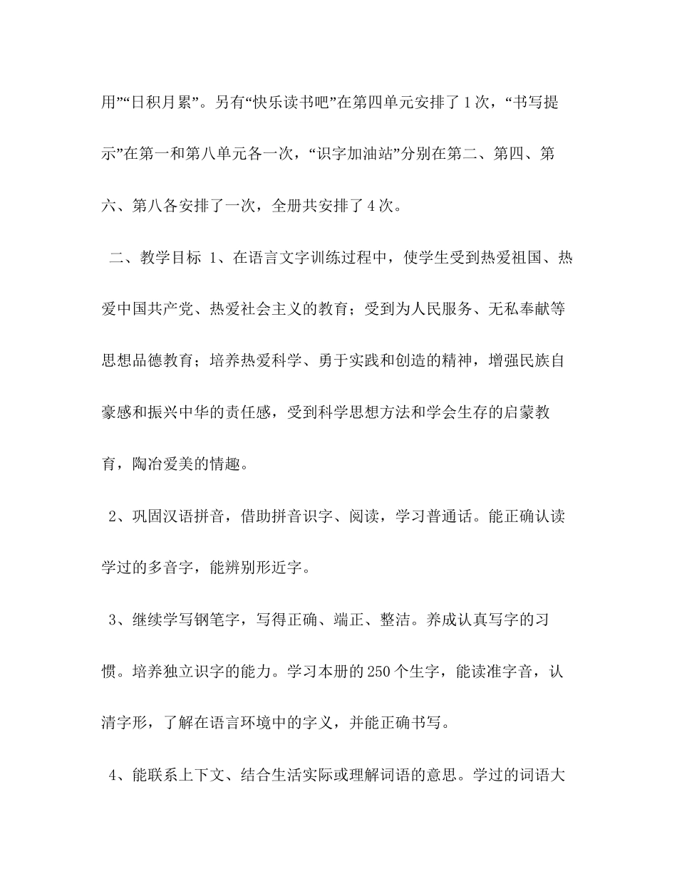 人教版四年级语文下[秋季新人教版部编本四年级上册语文教学计划和教学进度安排表]_第3页