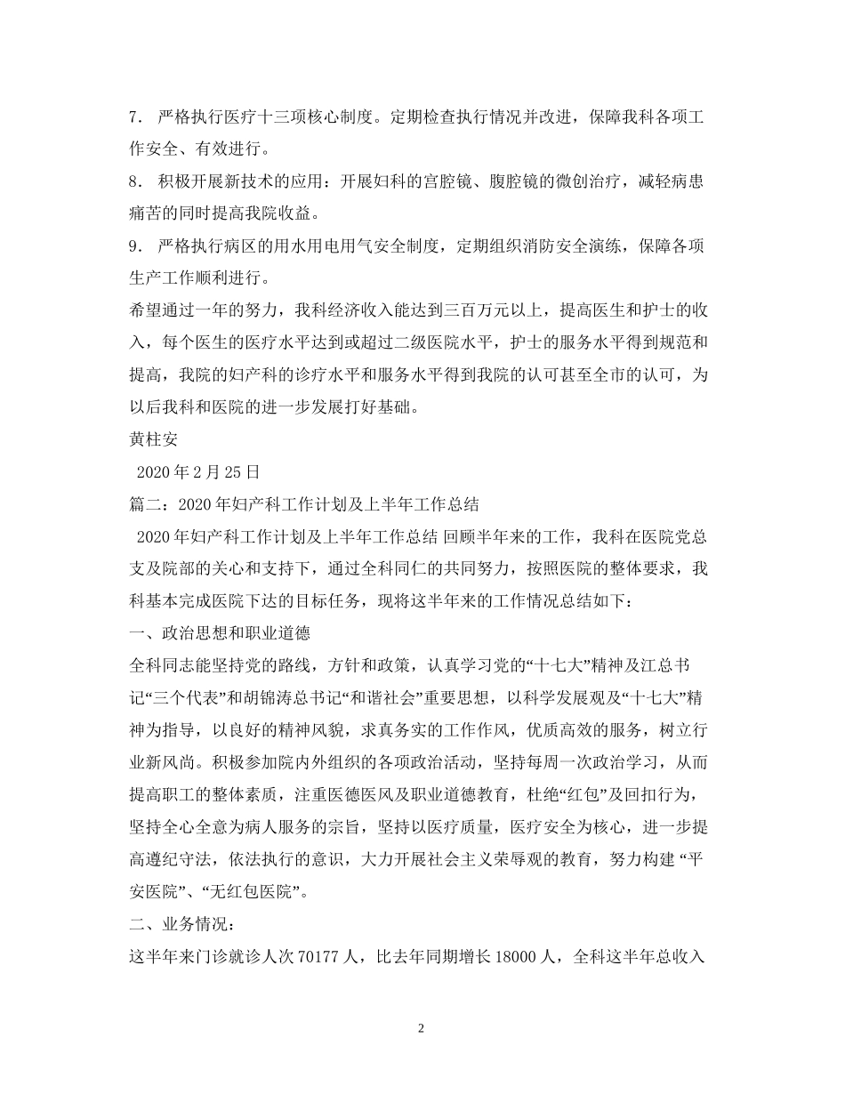 妇产科年度工作计划3篇_第2页
