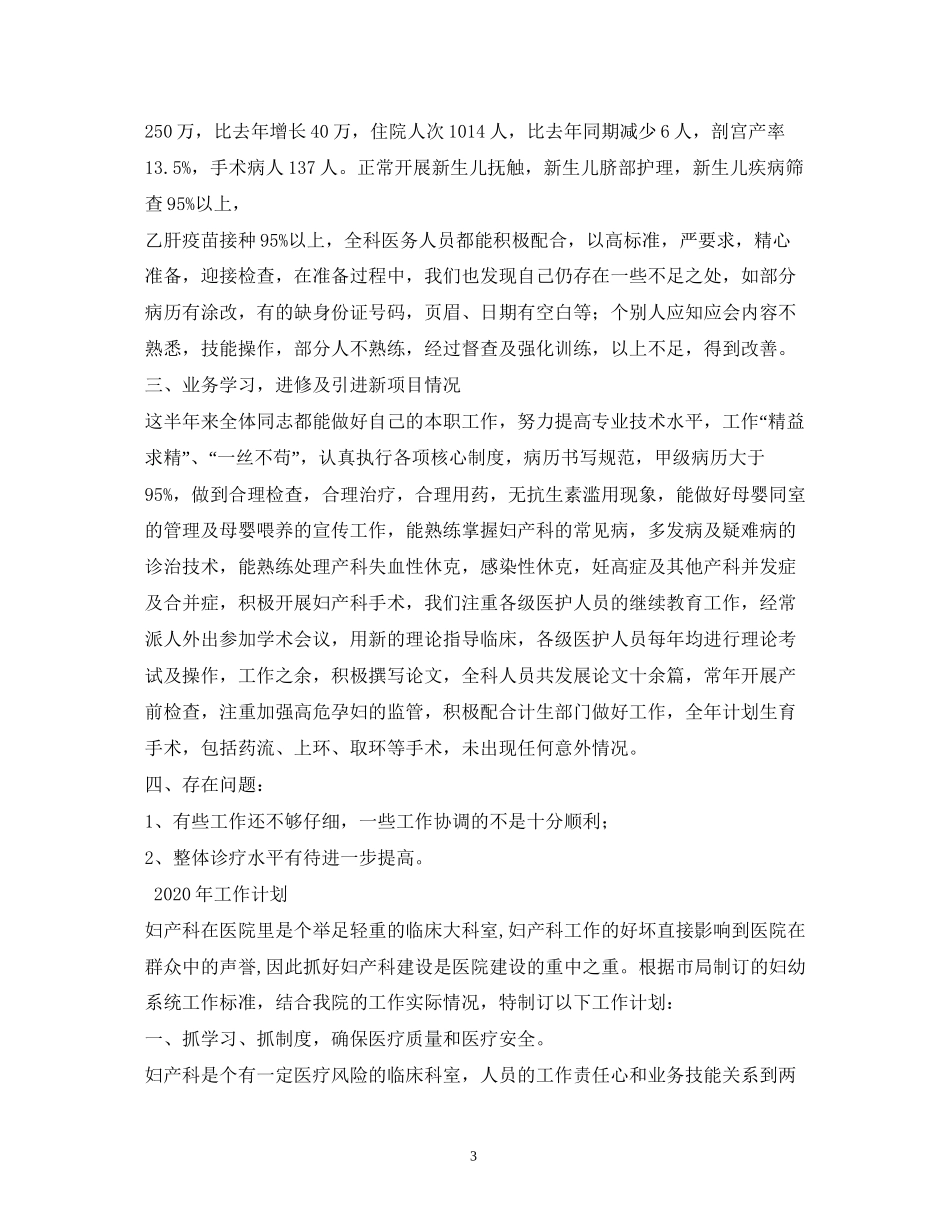 妇产科年度工作计划3篇_第3页