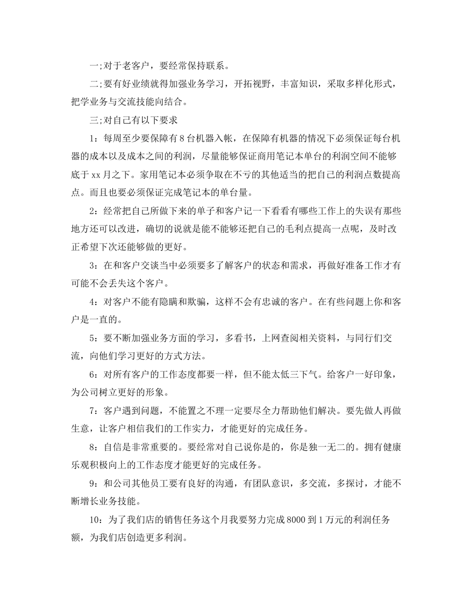 新业务员工作计划范文_第2页