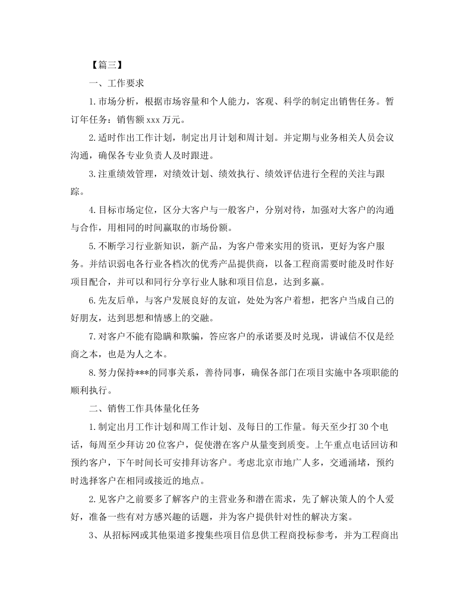 新业务员工作计划范文_第3页
