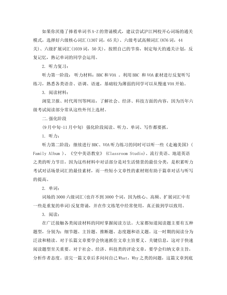英语46级学习计划_第2页