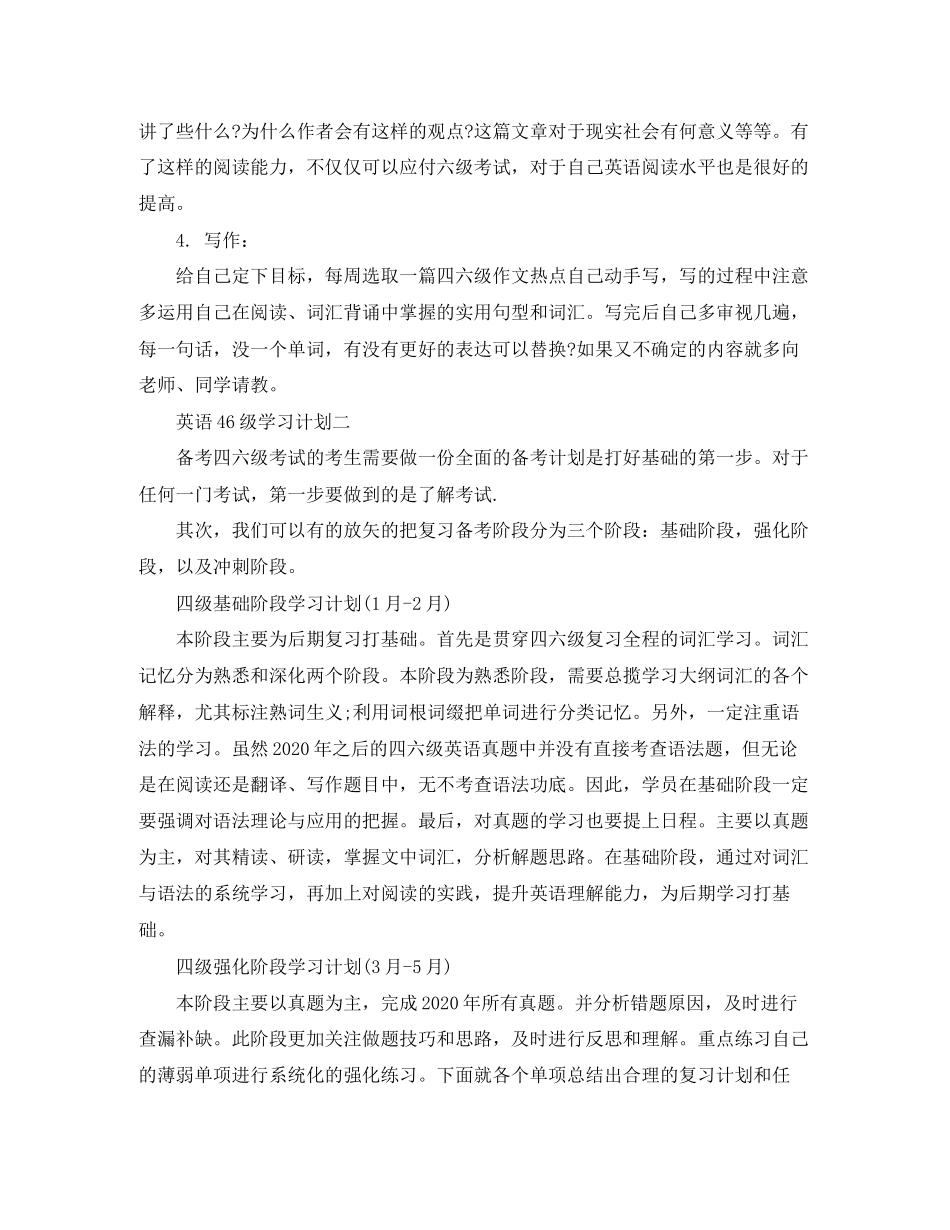 英语46级学习计划_第3页
