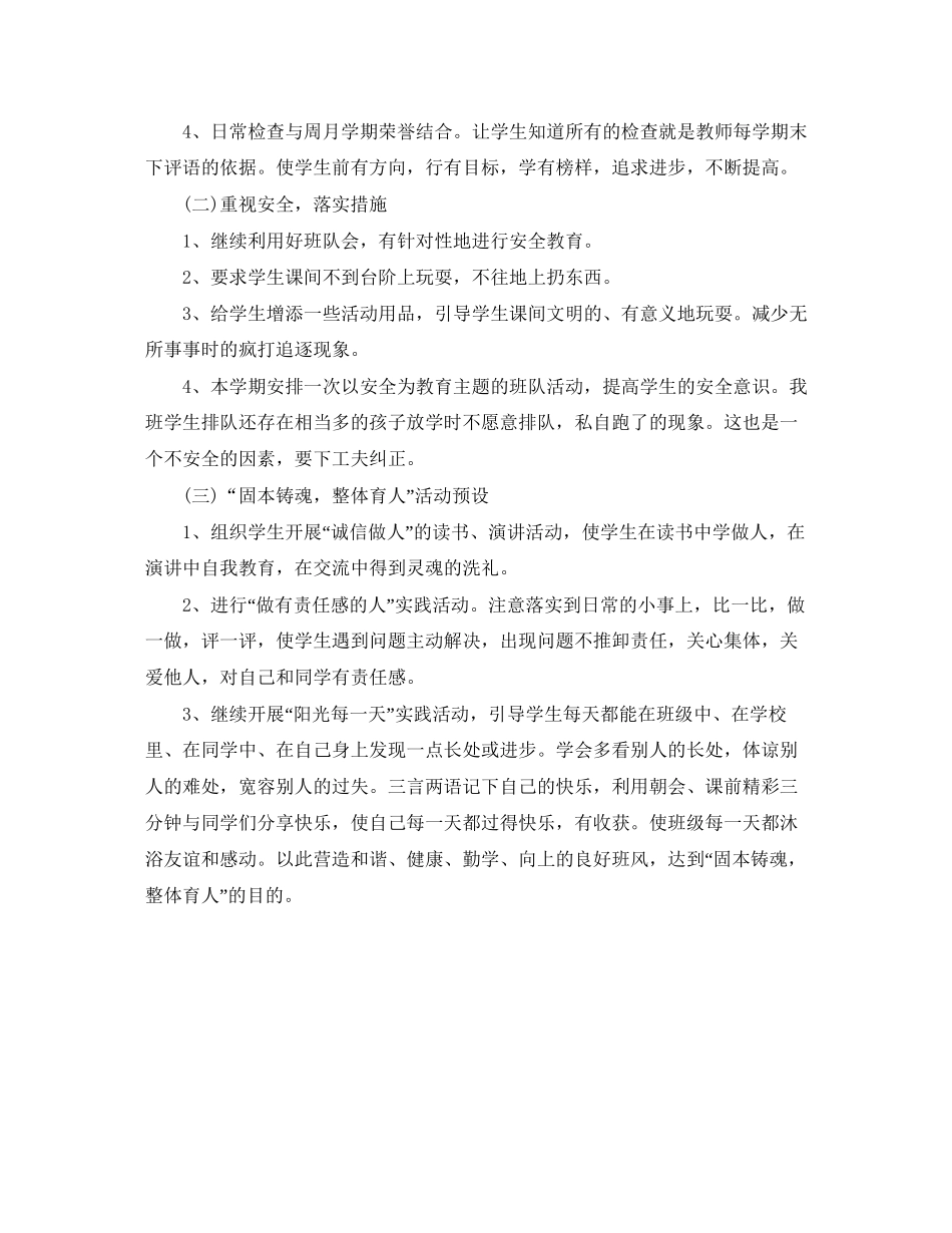 小学三年级德育工作计划范文3篇_第2页