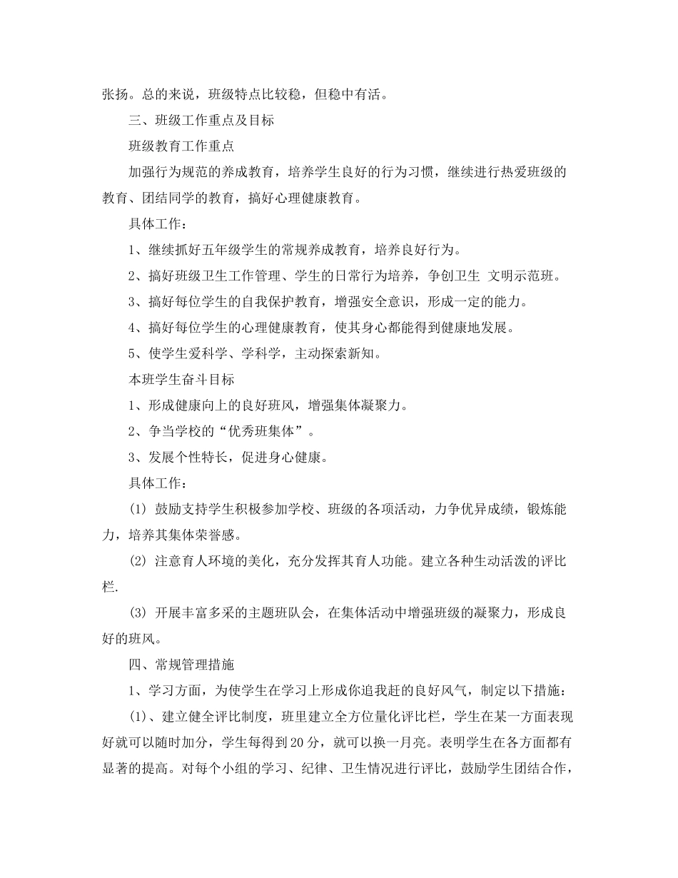 2020年小学班主任班级工作计划书_第2页