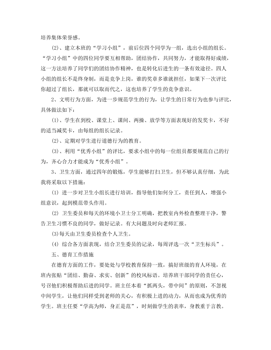 2020年小学班主任班级工作计划书_第3页