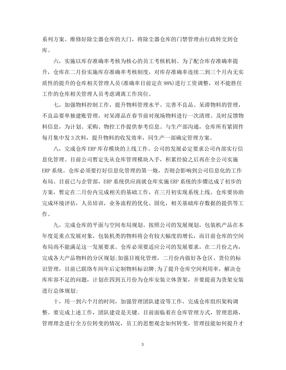 仓库管理员年度工作计划2_第3页