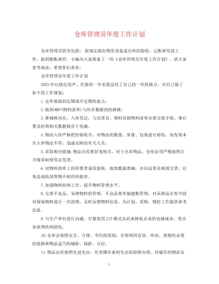 仓库管理员年度工作计划2