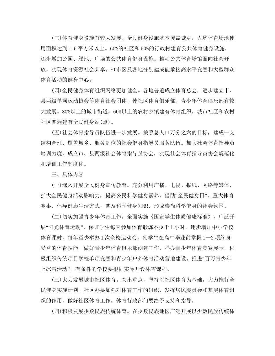 健身销售工作计划范文参考_第2页