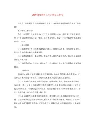 健身销售工作计划范文参考