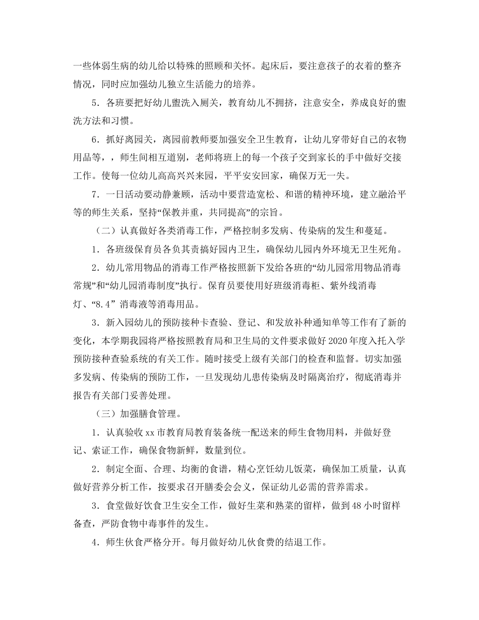 幼儿园卫生保健学期工作计划四篇_第2页