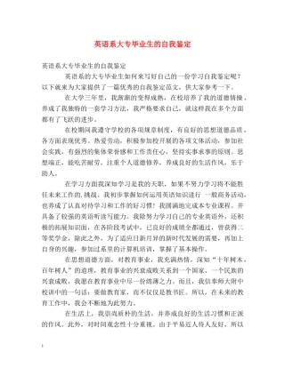 英语系大专毕业生的自我鉴定 