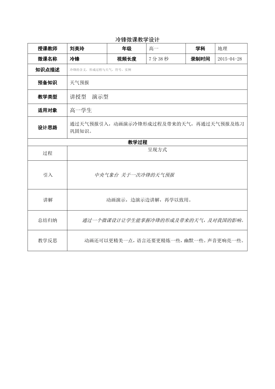 冷锋——微课教学设计_第1页
