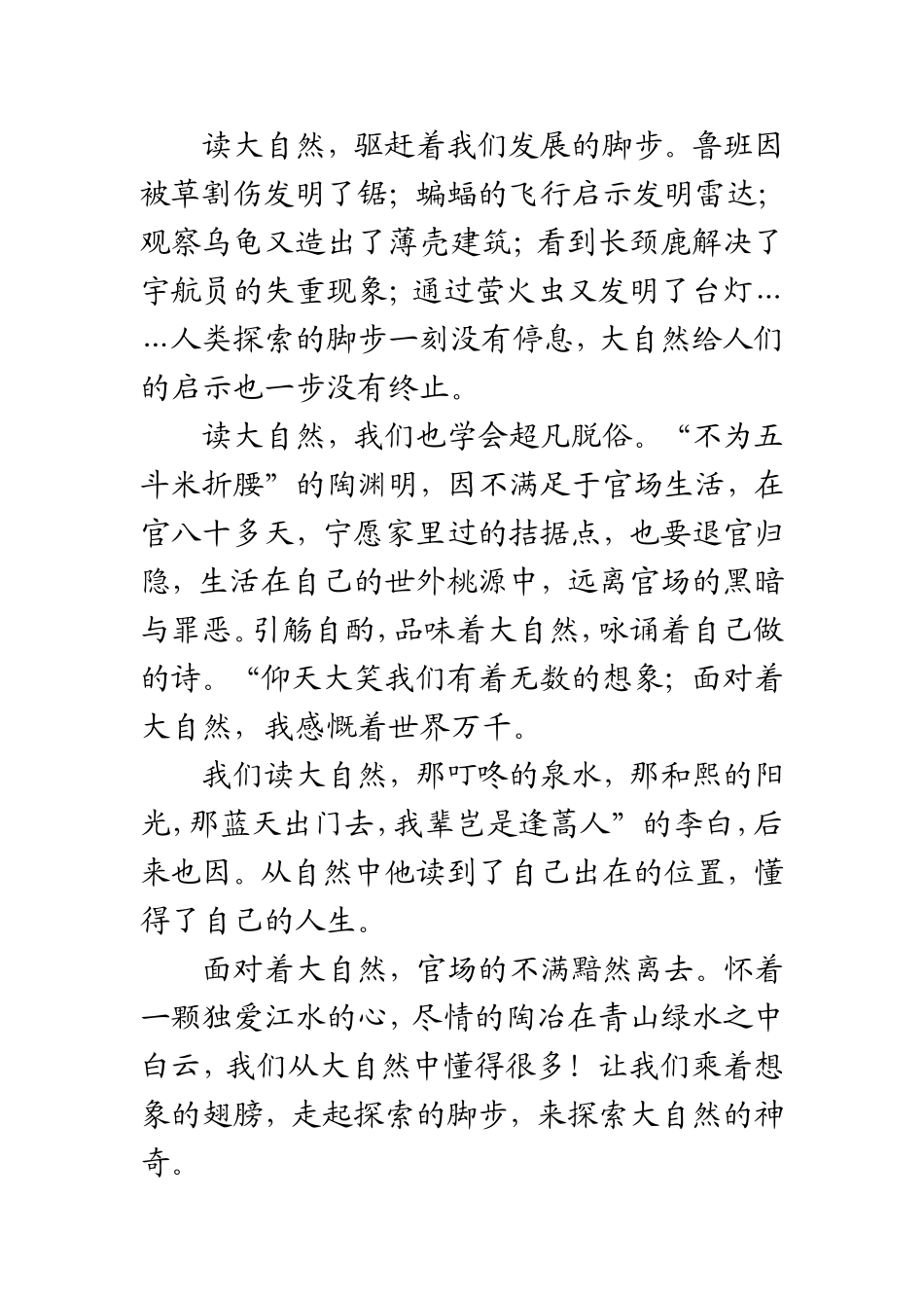 大自然的启示__作文参考(内含四篇)_第2页