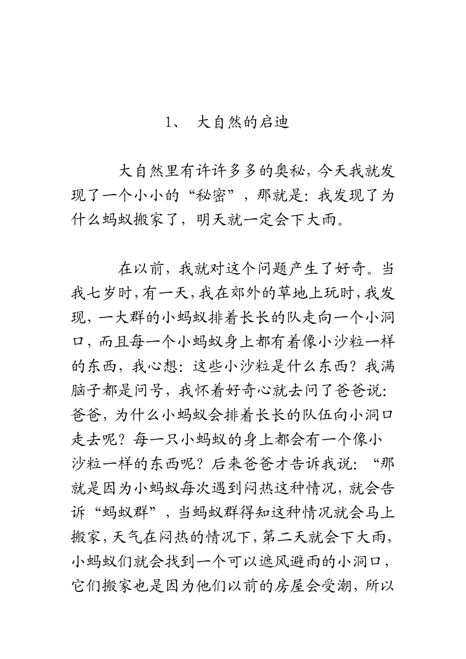大自然的启示__作文参考(内含四篇)_第3页