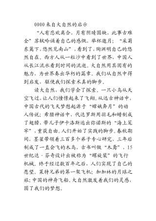 大自然的启示__作文参考(内含四篇)